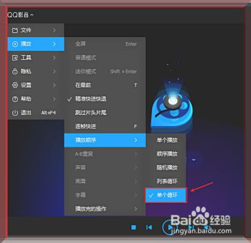 qq影音怎么设置循环播放视频