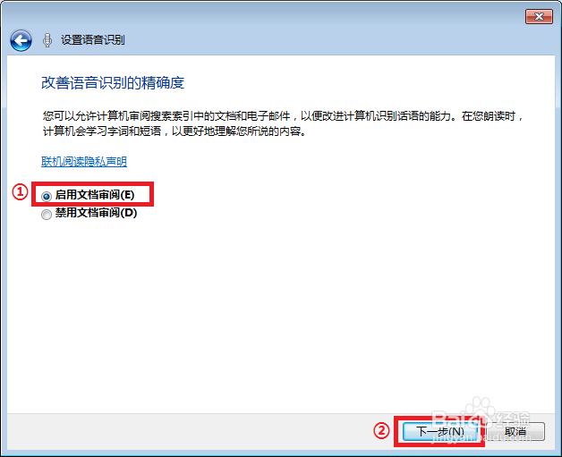 windows 7系统自带的语音识别功能使用方法