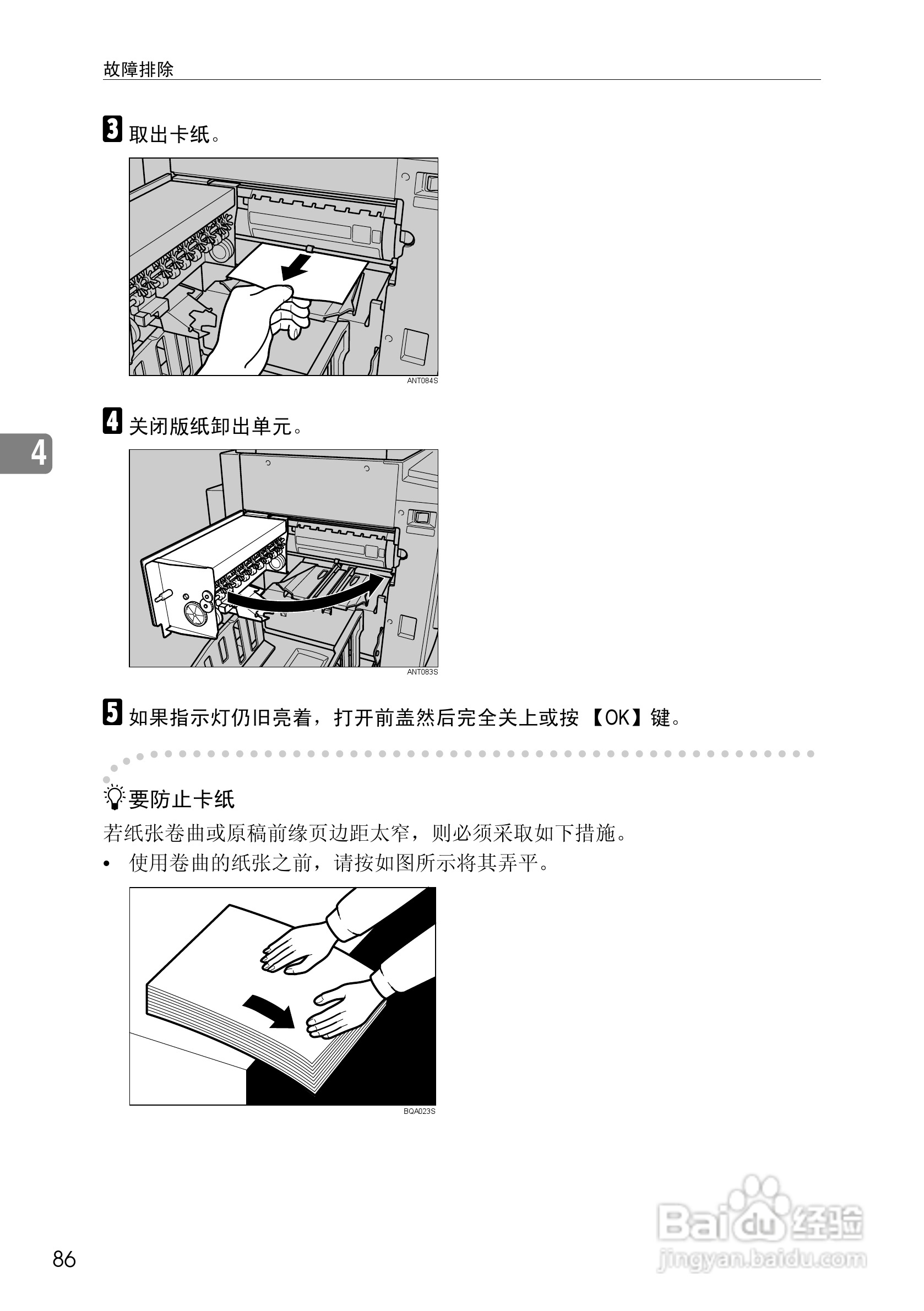 基士得耶CP6302C一体机使用说明书:[10]