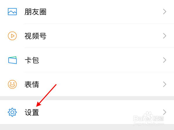 微信免提怎么打开