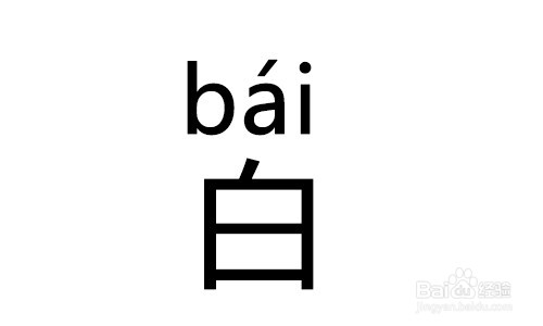 小学作业白字写与画图片