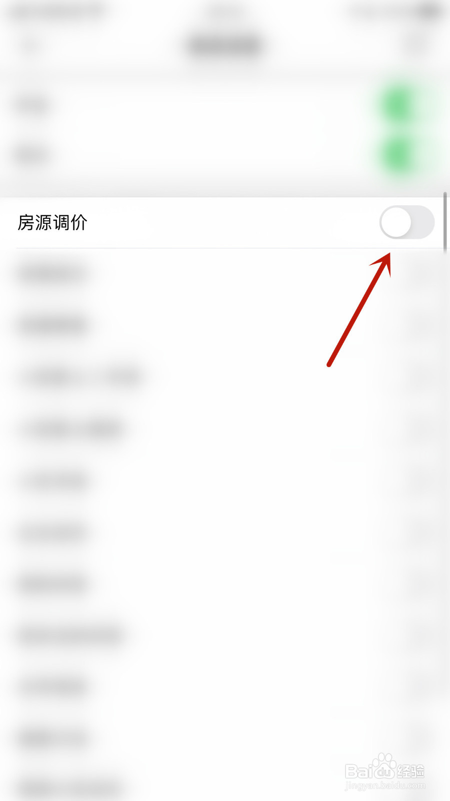 贝壳找房如何设置房源调价通知开启