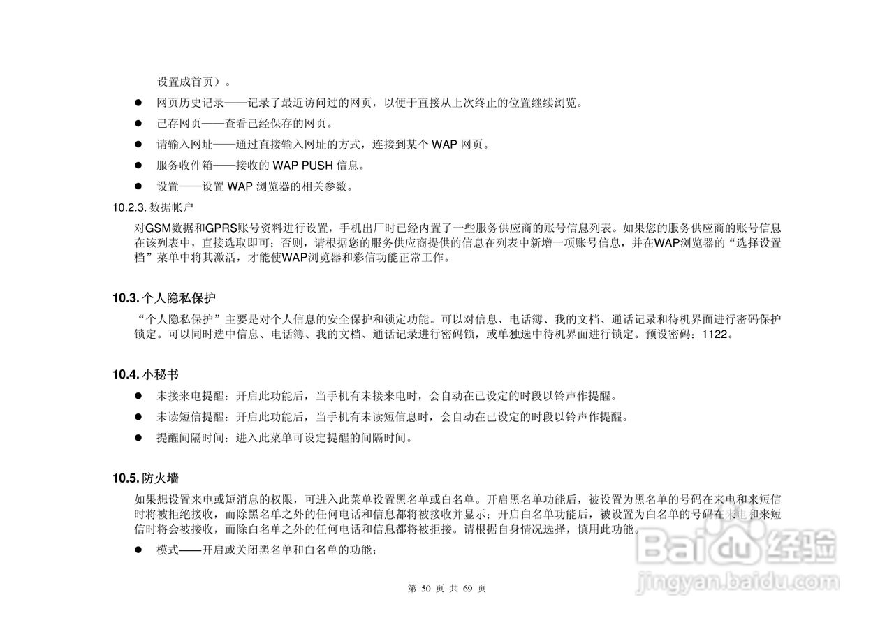 港利通手机KPT-UC629型使用说明书:[5]