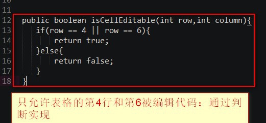 java如何实现Jtable指定列不可编辑