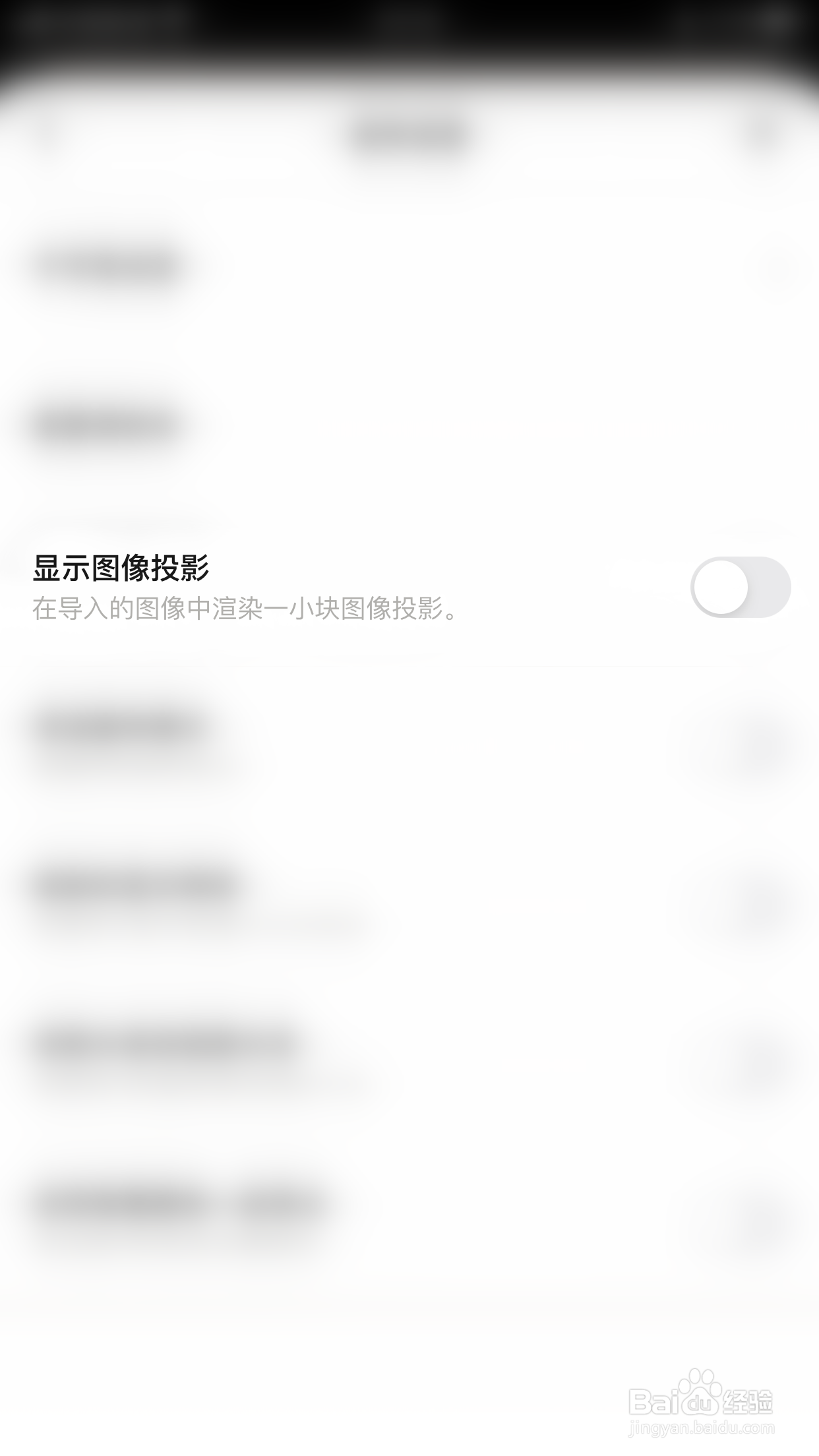 Paper如何开启显示图像投影
