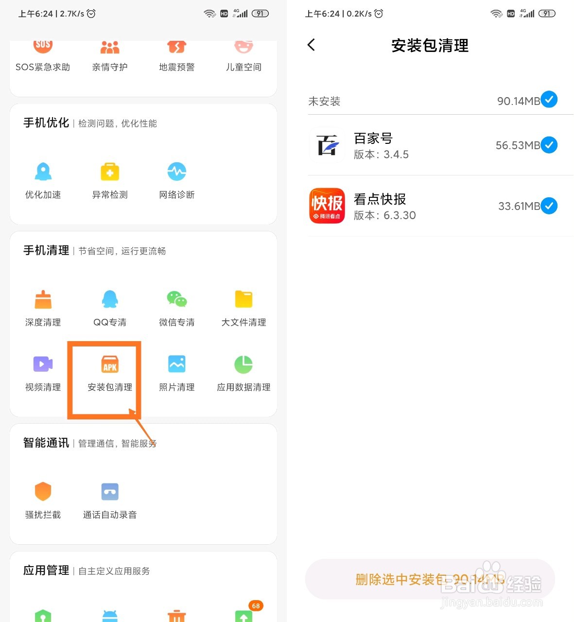 2025最新如何彻底清理手机垃圾,而不伤重要文件
