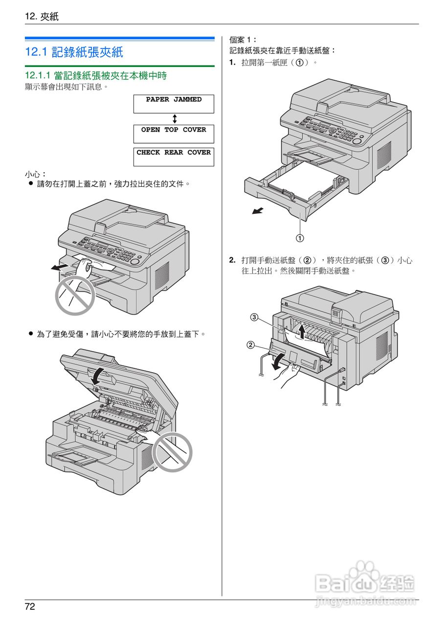 松下KX-MB778TW/788TW小型多功能一体机操作手冊:[8]