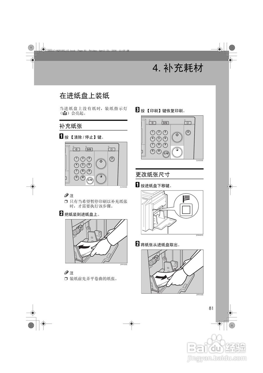 基士得耶CP6450C一体机使用说明书:[10]