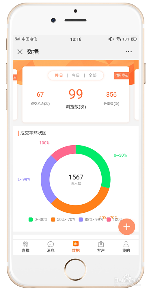 喜推小程序名片功能使用步骤