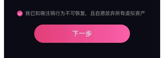 薄语APP如何注销账号