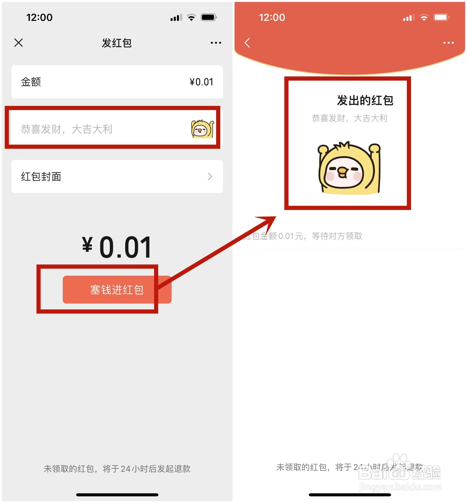 微信红包表情包怎么设置