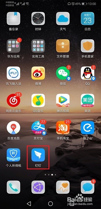 钉钉的钉邮是什么,怎么使用