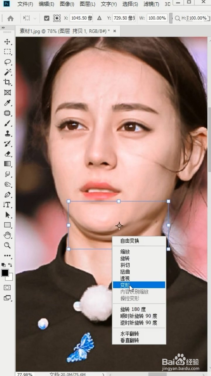 PS如何快速去除双下巴