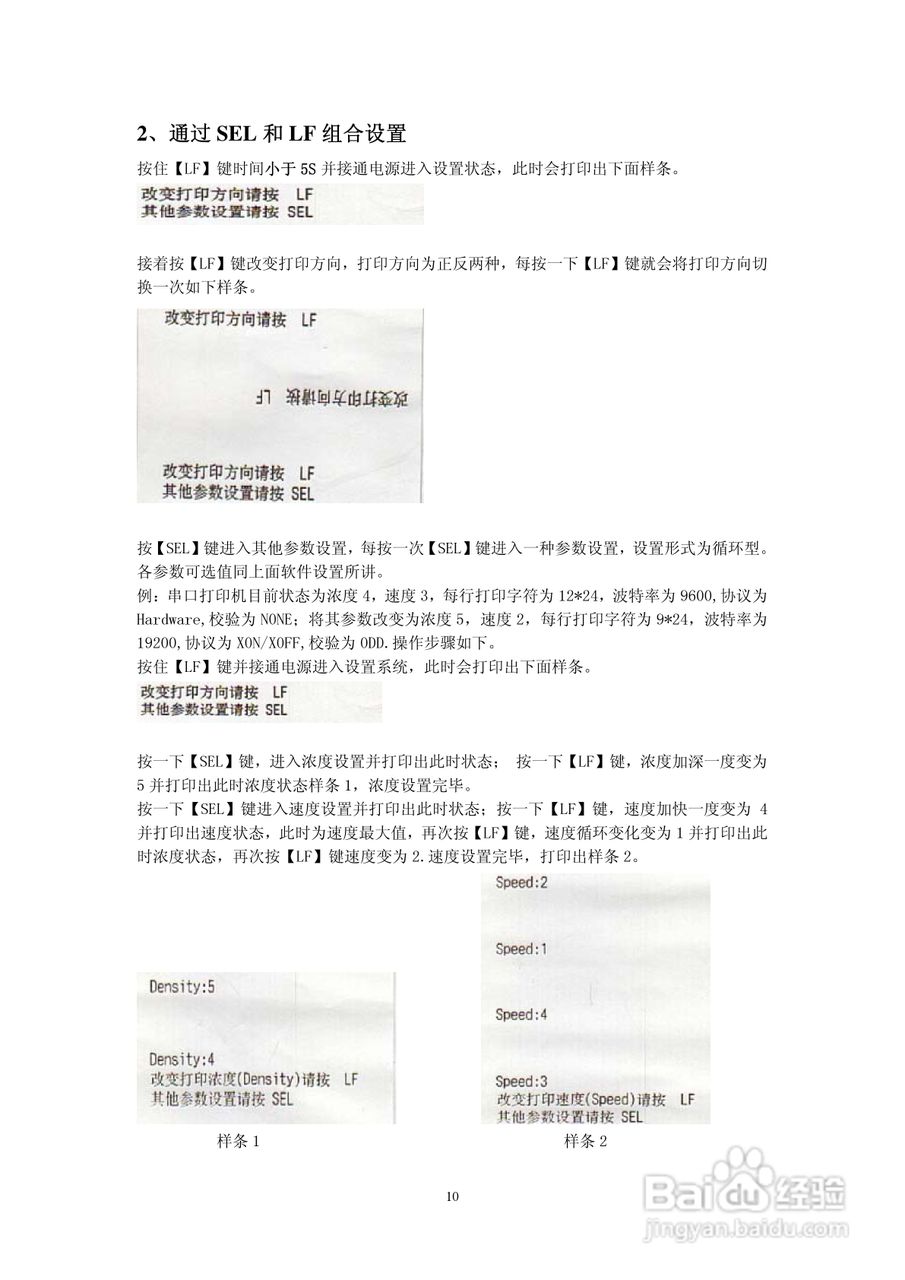SP-RMDIIIB微型热敏打印机说明书:[1]