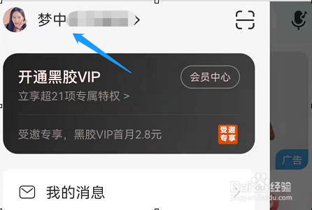 网易云音乐APP怎么查看自己的年度听歌报告