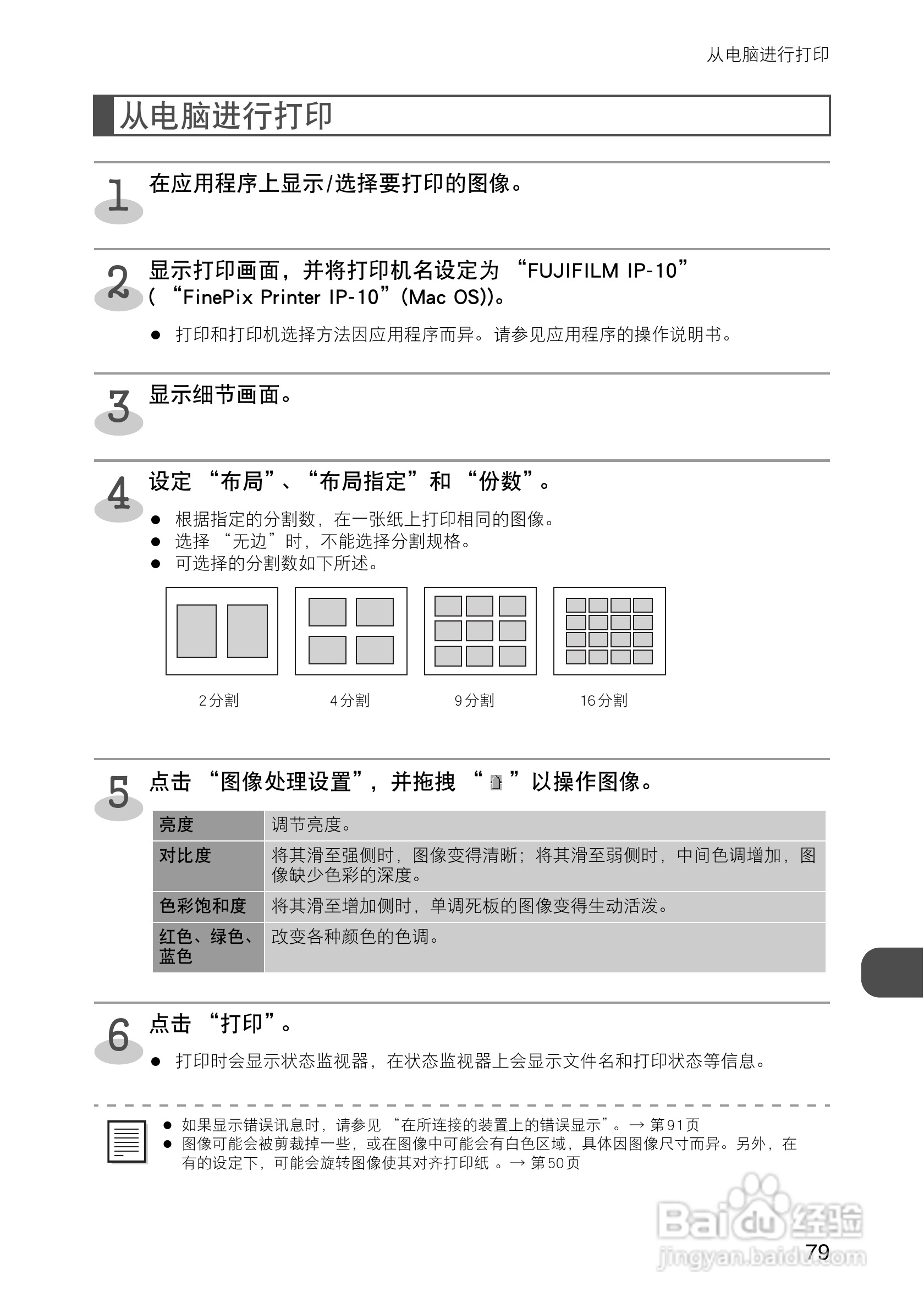 FUJIFILM FinePix Printer IP-10数码照片打印机操作说:[8]