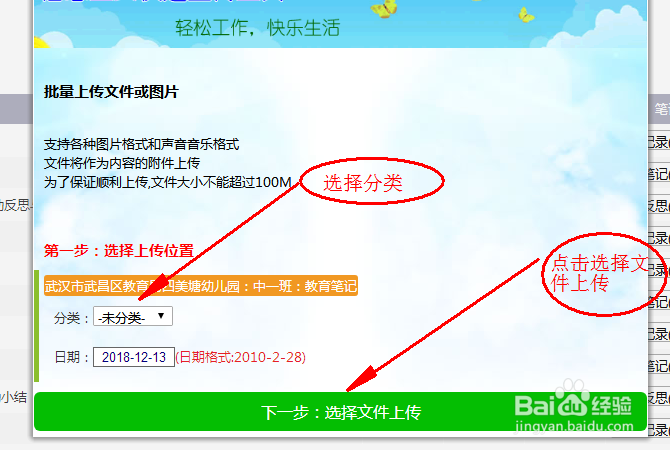 教师上传教学笔记