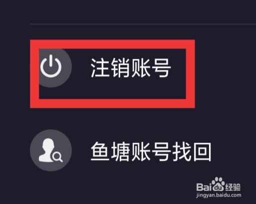音对语聊怎样注销账号