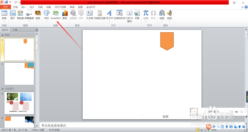 PowerPoint插入smartart中的升序图片重点列表