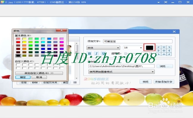 如何用2345看图王对图片进行批量添加文字