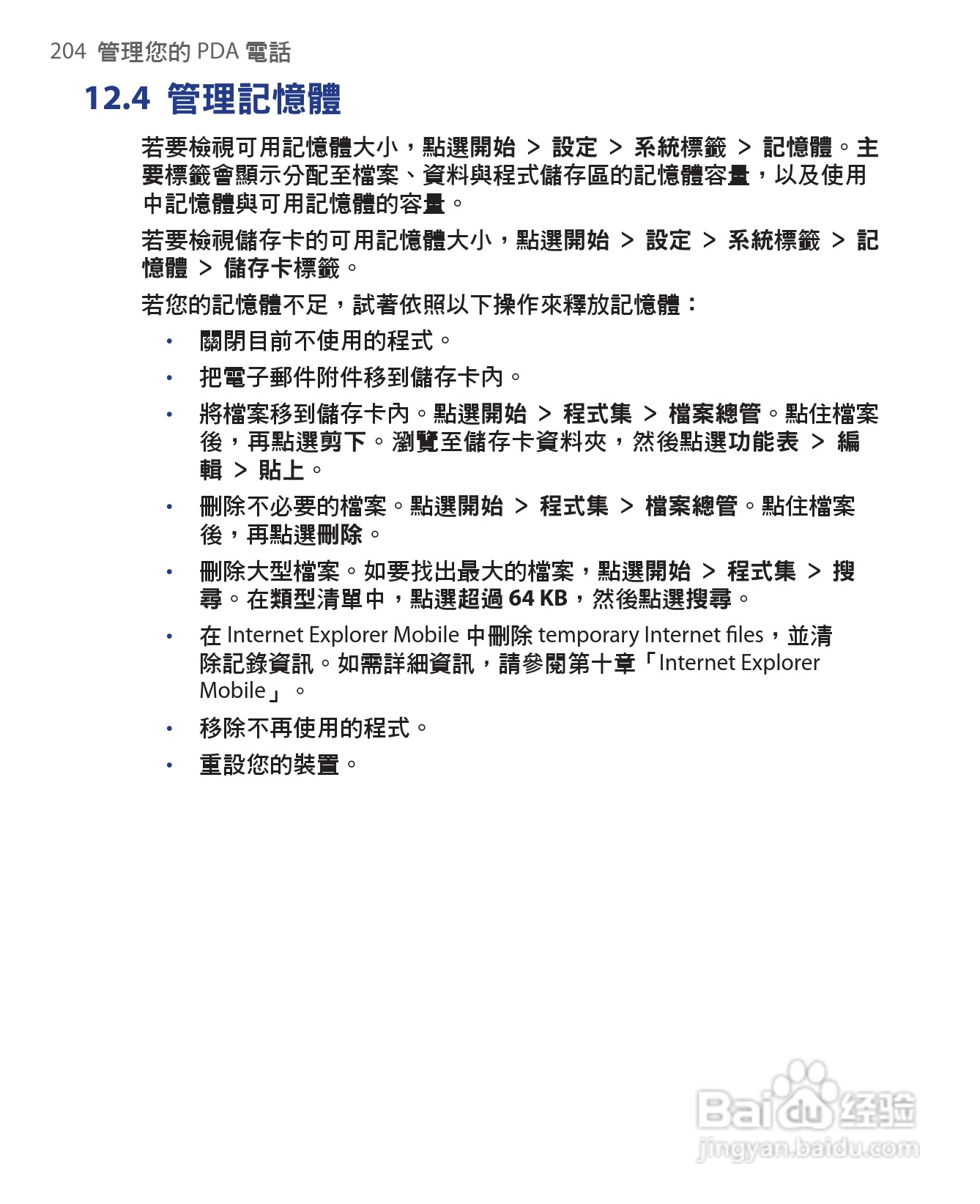 HTC手机Touch Dual型使用说明书:[21]