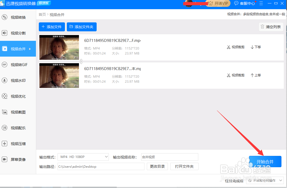 迅捷视频怎么进行视频合并