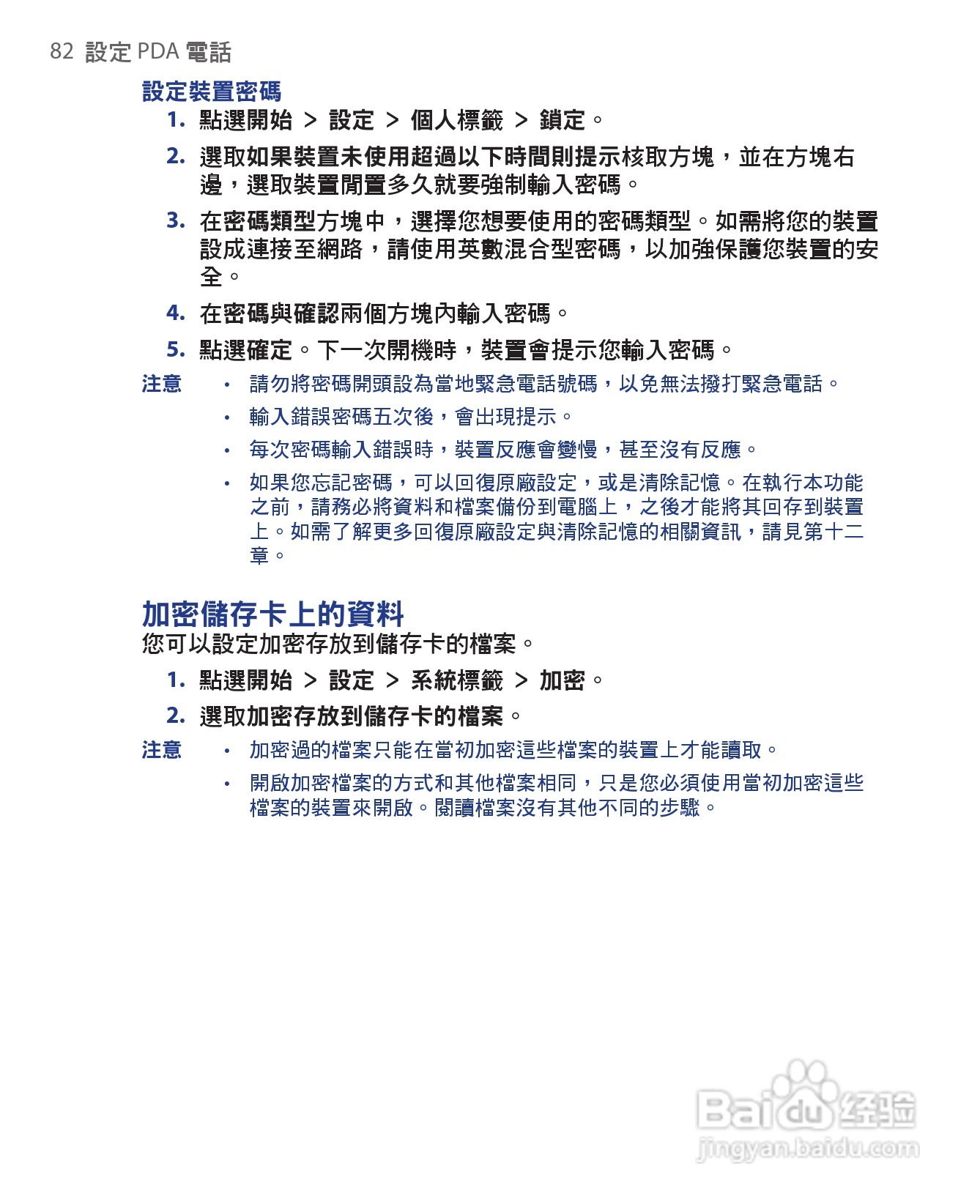 HTC手机Touch Dual型使用说明书:[9]