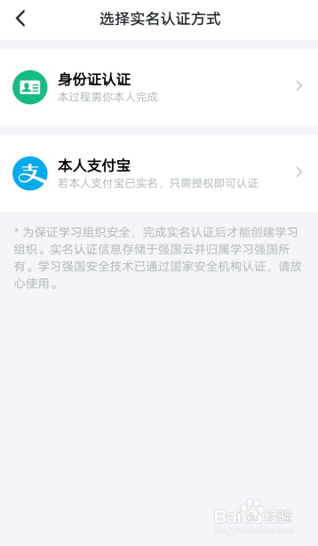 学习强国APP如何申请实名认证