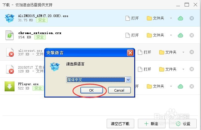 国际版阿里旺旺如何下载安装？