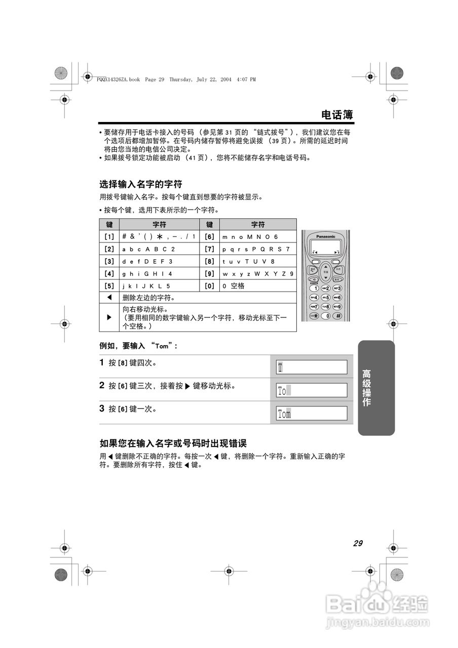 松下无绳电话KX-TG2369CN使用说明书:[3]