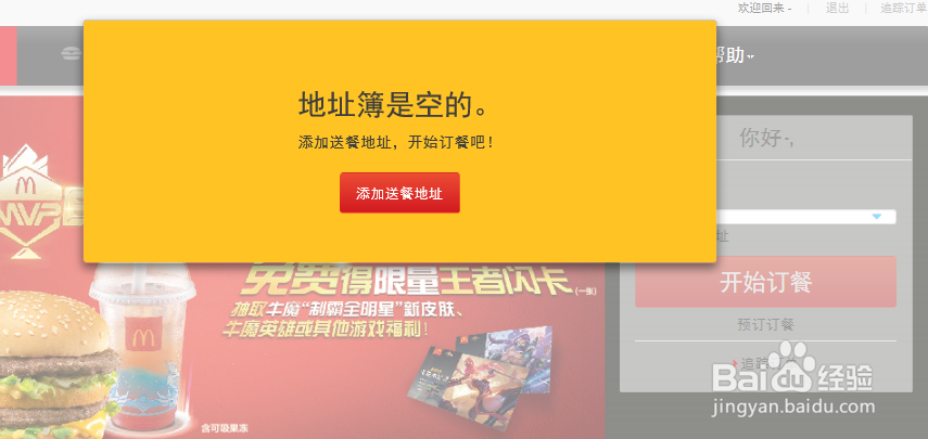 麦当劳怎么在网上点餐