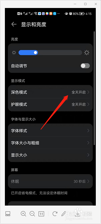 荣耀20S如何关闭深色模式？