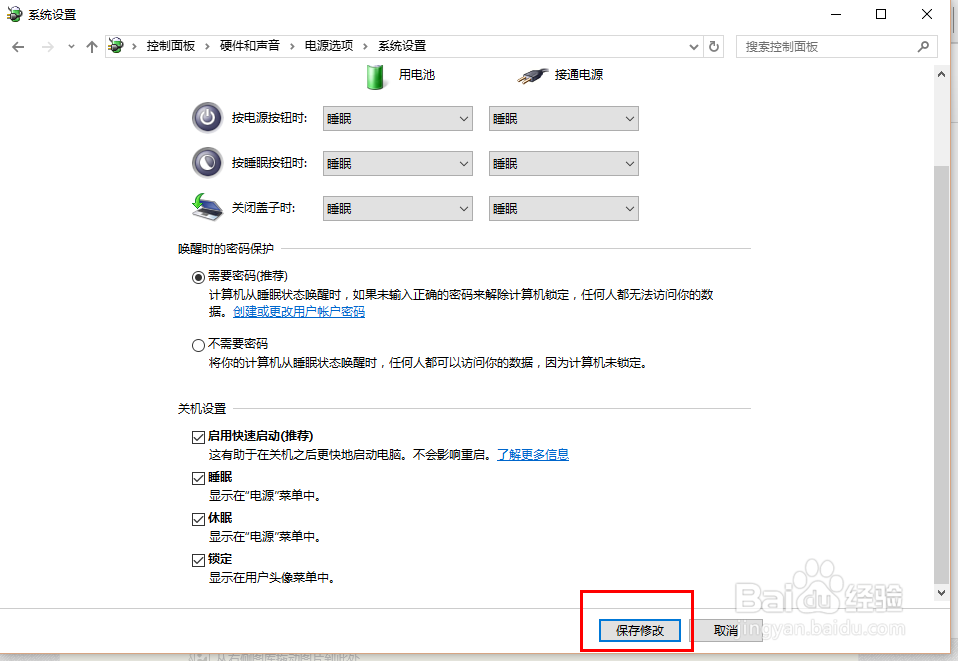 如何启用电脑的快速启动功能
