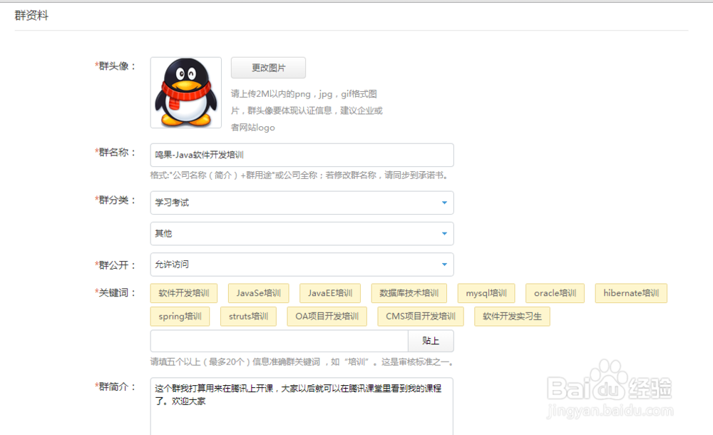 企业如何进行QQ群认证