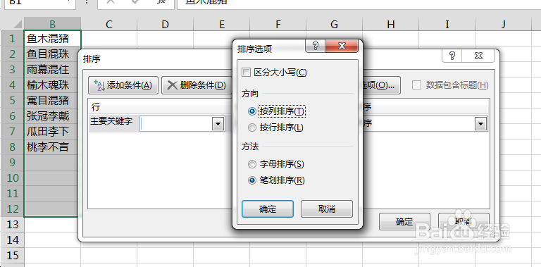 Excel中如何按笔划排序?