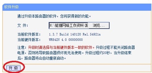 TP-link无线路由器固件升级