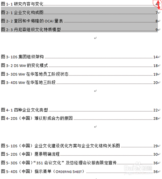 word中图表目录按章节生成的方法
