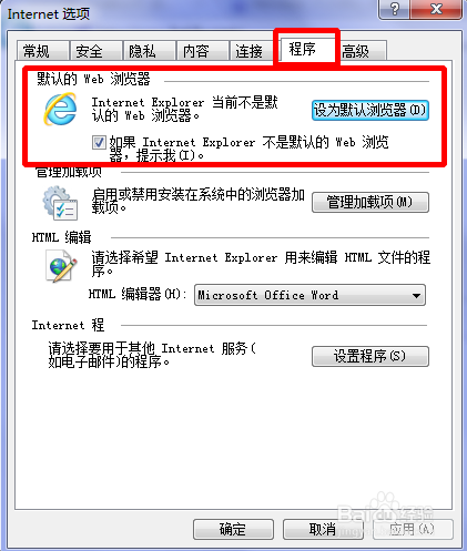 如何修改默认浏览器和浏览器主页