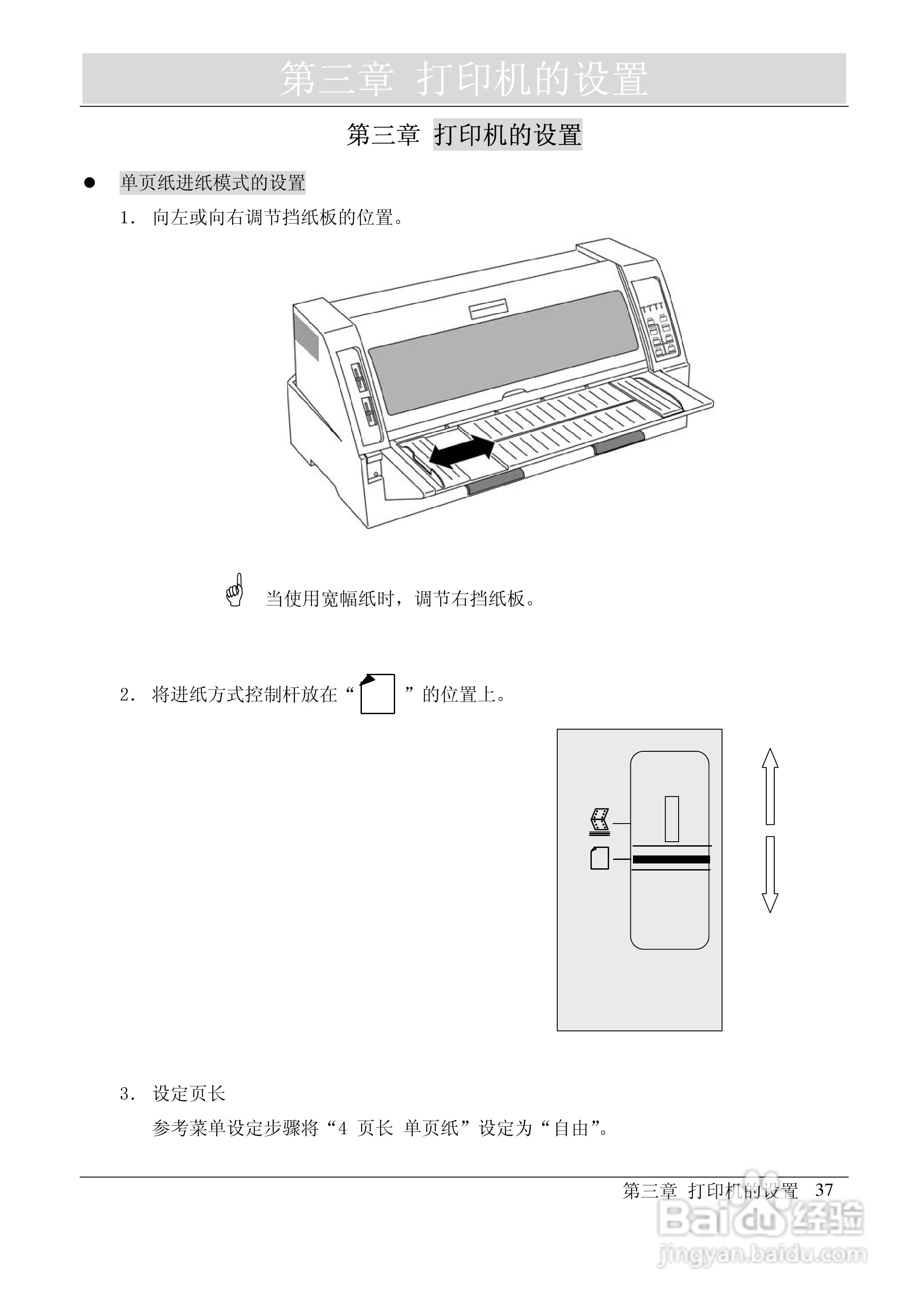 映美 FP-2000K 高速通用宽行平推打印机用户手册:[5]