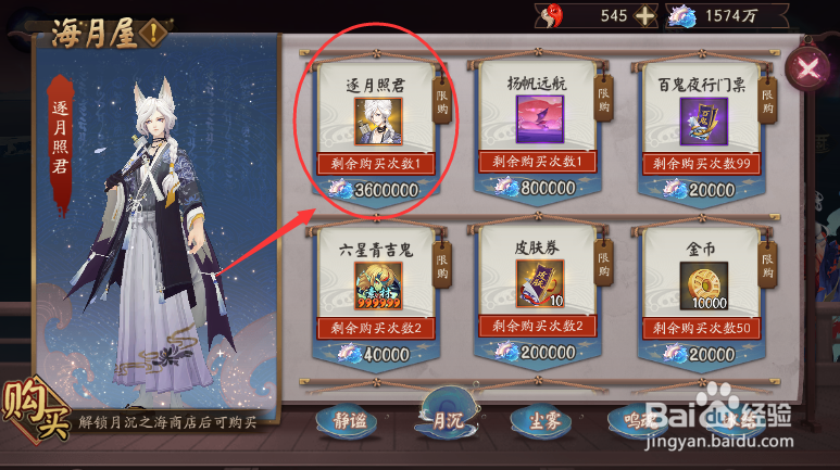 阴阳师妖狐皮肤逐月照君怎么获得