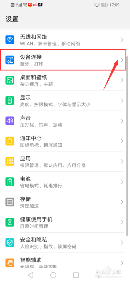 索爱话筒怎么连接手机