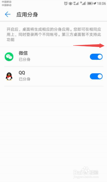 华为手机怎样开启微信分身