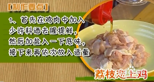夏季开胃美食：荔枝恋上鸡