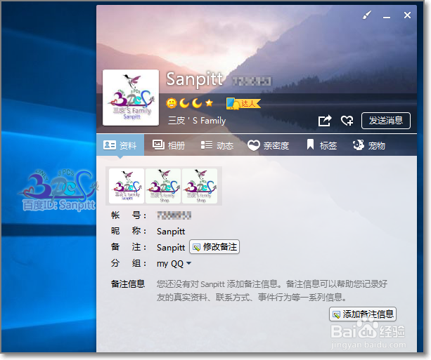 qq怎么隐藏性别、保密年龄等