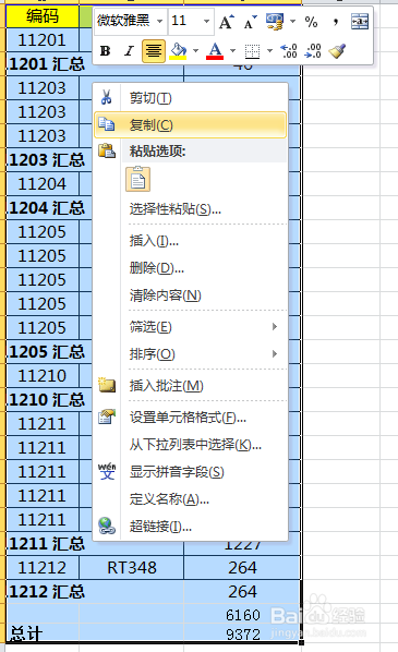 用分类汇总和VLOOLUP汇总三个或以上项目的数据