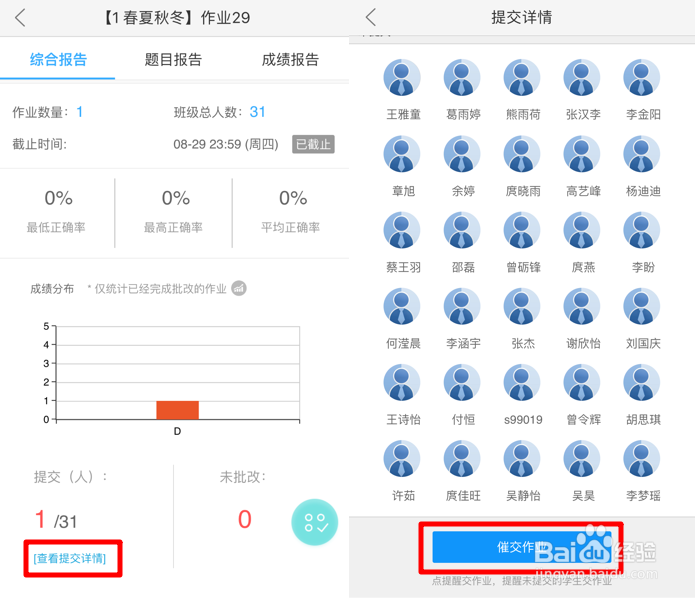 网教通中老师如何查看“作业报告”？