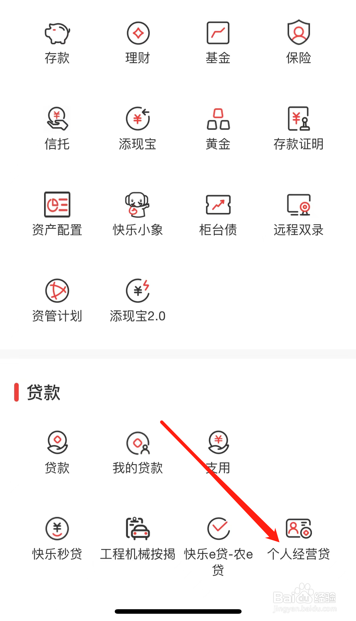 长沙银行如何查看个人经营贷
