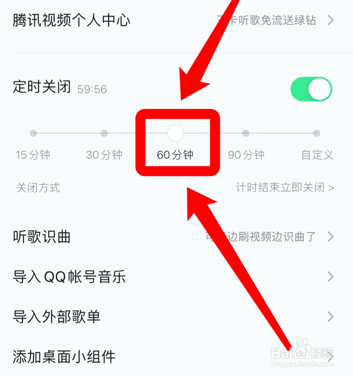 qq音乐如何设置定时关闭