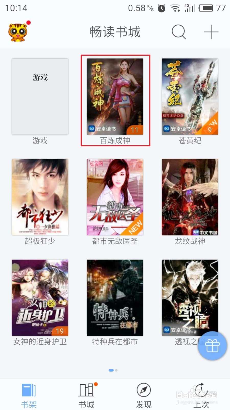 教程:畅读书城如何开启夜间模式