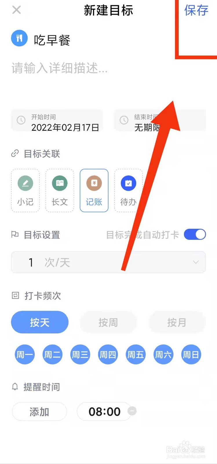 怎样使用探记记录“吃早餐的习惯”